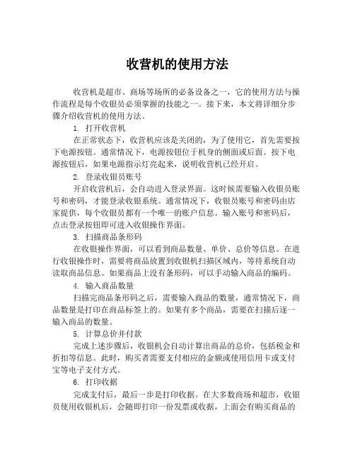 收营机的使用方法