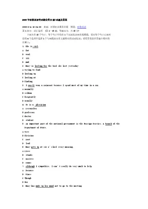 2005年职称英语等级考试真题+谜底-综合C
