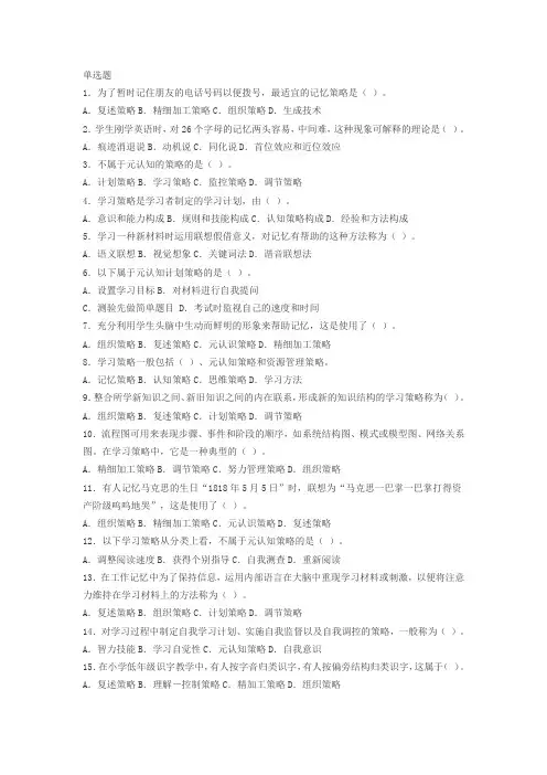 认知策略习题及答案