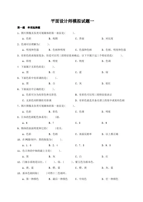 平面设计师模拟试题1(同名24855)