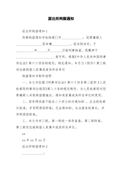 派出所拘留通知