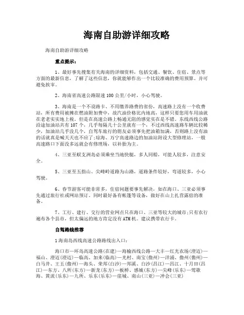 海南自助游详细攻略