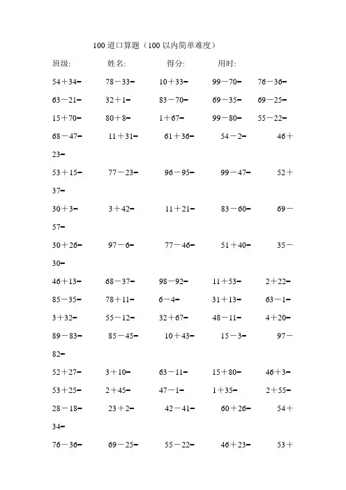 人教版小学数学一年级上册100道100以内的加减口算 全套