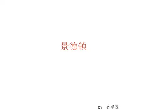 景德镇