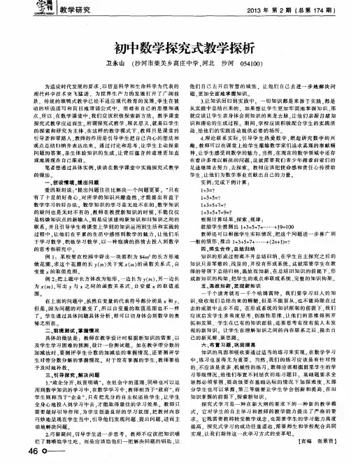 初中数学探究式教学探析