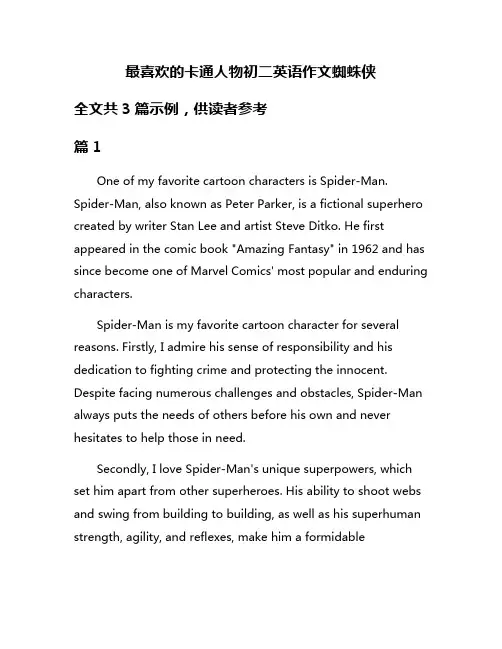 最喜欢的卡通人物初二英语作文蜘蛛侠