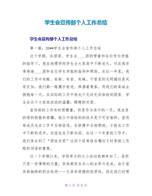 学生会宣传部个人工作总结