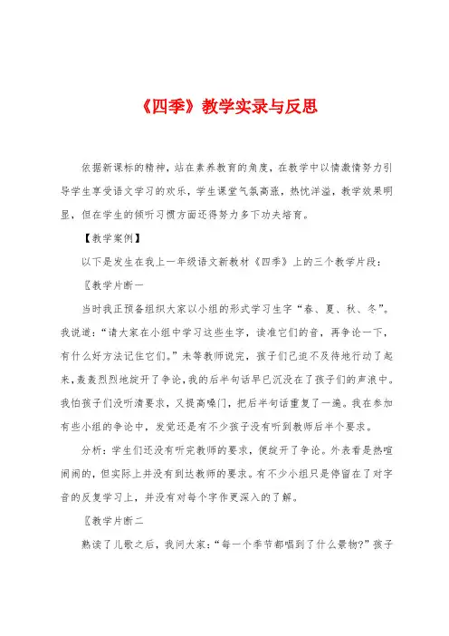 《四季》教学实录与反思