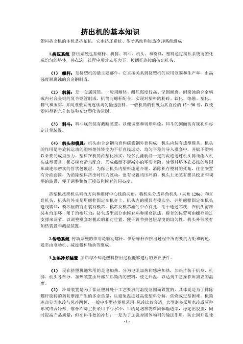 挤出机的基本知识