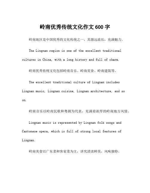 岭南优秀传统文化作文600字