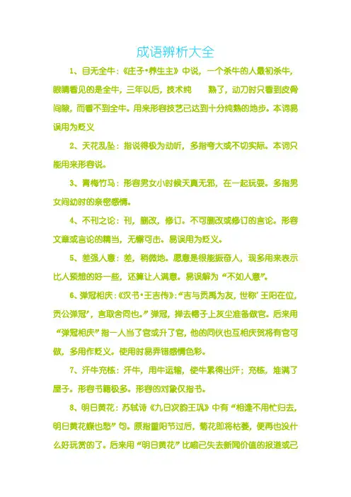 成语辨析大全