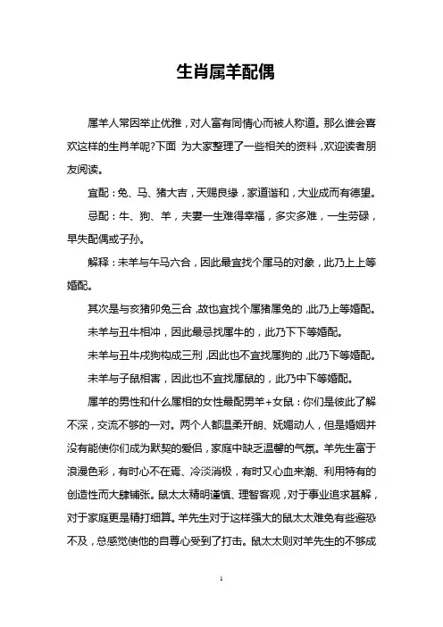 生肖属羊配偶
