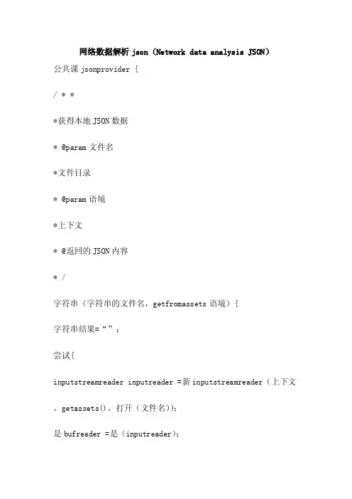 网络数据解析json（NetworkdataanalysisJSON）