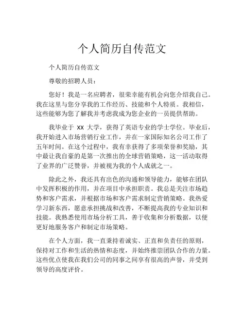 个人简历自传范文