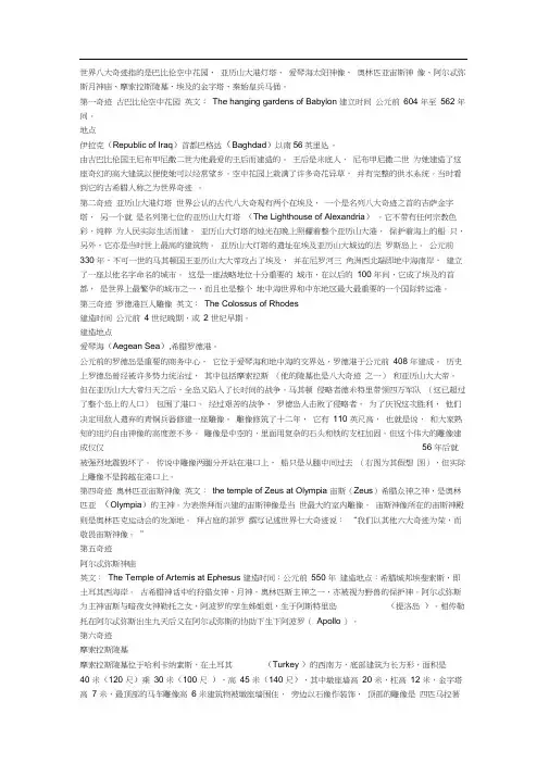 世界八大奇迹(20201015065441)