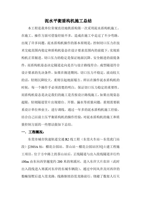 泥水平衡盾构机施工总结