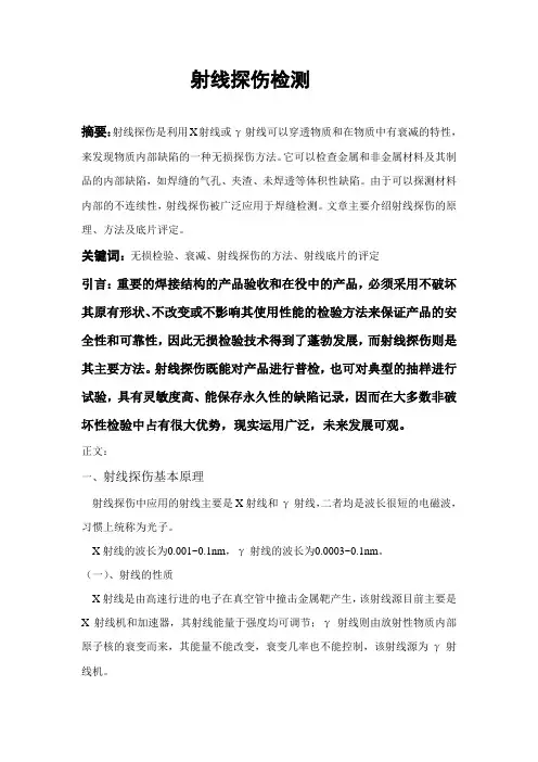 射线探伤检测