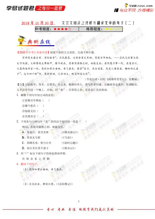 文言文阅读之理解并翻译文中的句子(二)-学易试题君之每日一题君2019学年上学期七年级语文人教版