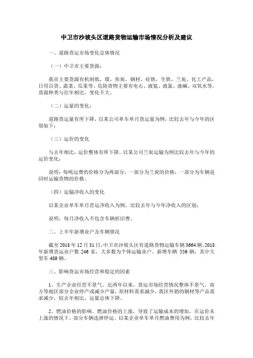 中卫市沙坡头区道路货物运输市场情况分析及建议