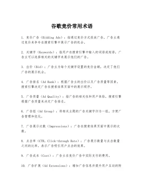 谷歌竞价常用术语