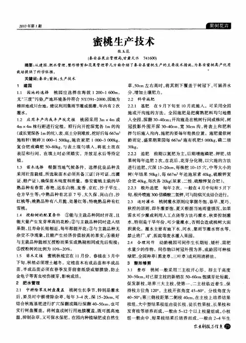 蜜桃生产技术
