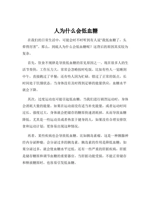 人为什么会低血糖