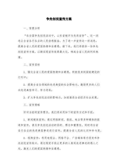 争先创优宣传方案