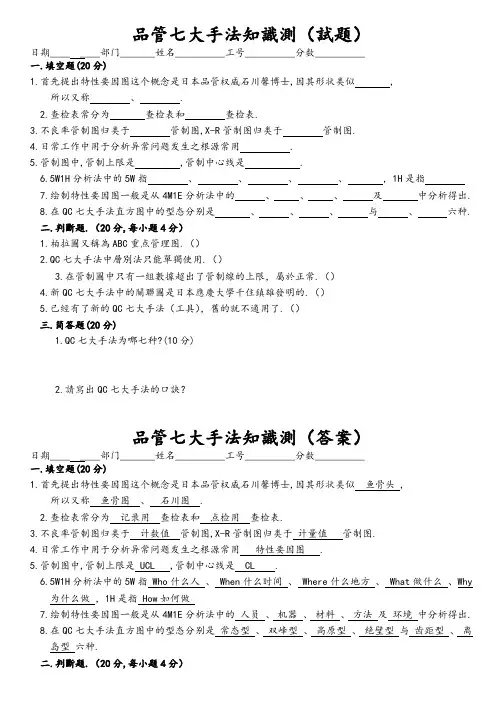 QC七大手法测试题答案(1)