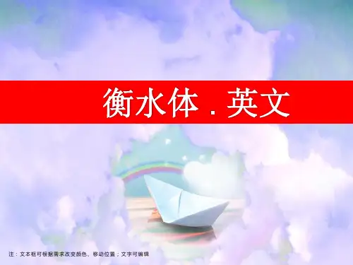 衡水体