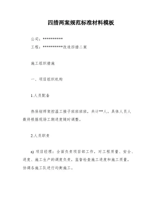 四措两案规范标准材料模板