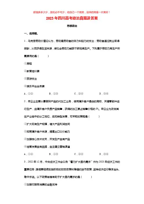 2023年四川高考政治真题(含答案)