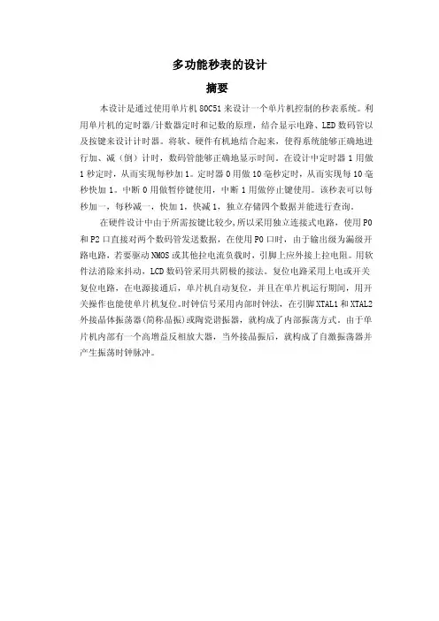 百度多功能秒表的设计