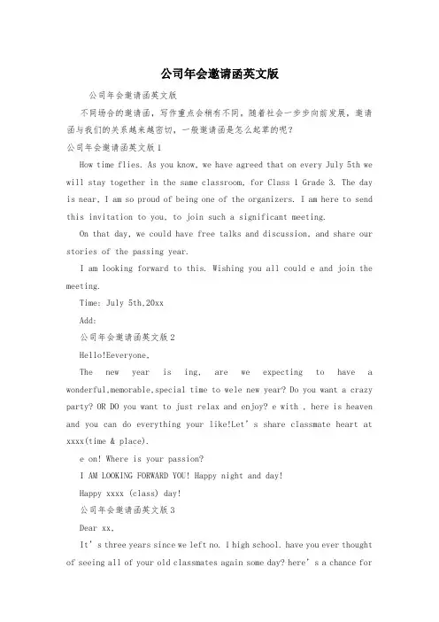 公司年会邀请函英文版