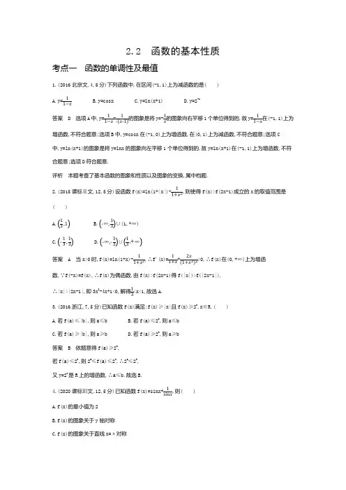 高考数学专题复习-2.2函数的基本性质-高考真题练习(附答案)