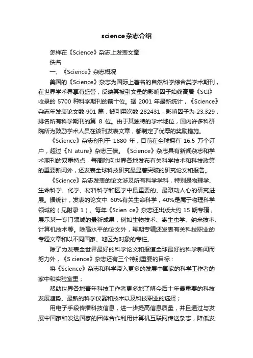 science杂志介绍