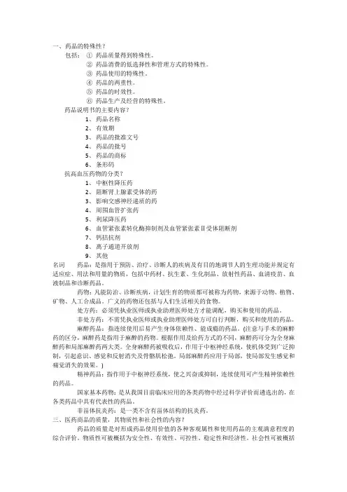 医药商品学