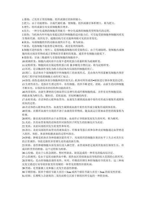 病理名词解释