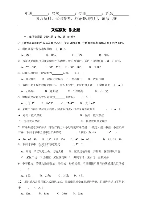 804#——采煤概论