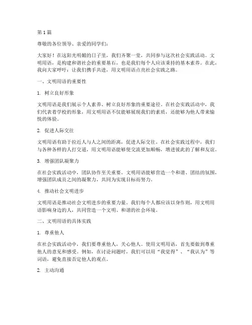 社会实践活动文明用语(3篇)