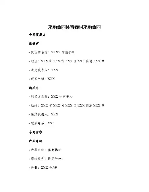 采购合同体育器材采购合同