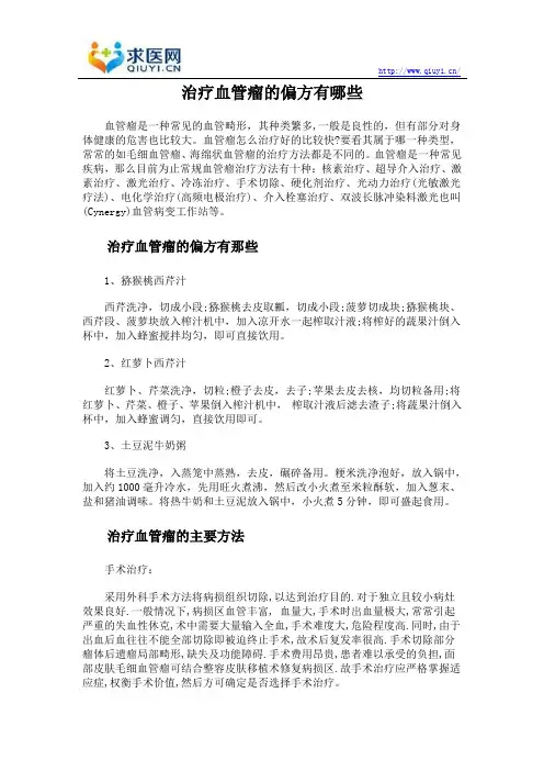 治疗血管瘤的偏方有哪些
