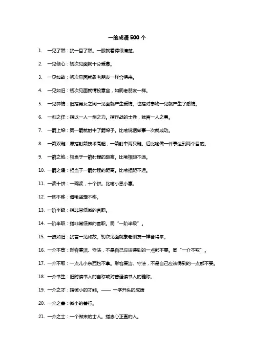 一的成语500个