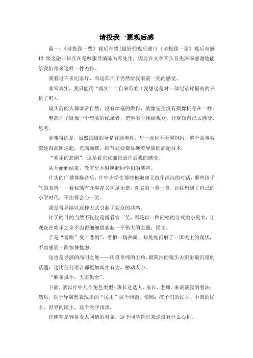 观后感-请投我一票观后感 精品