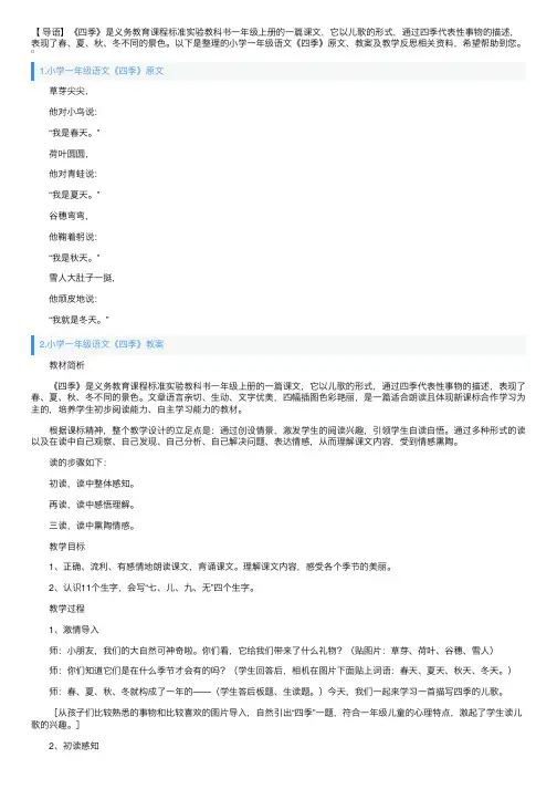 小学一年级语文《四季》原文、教案及教学反思