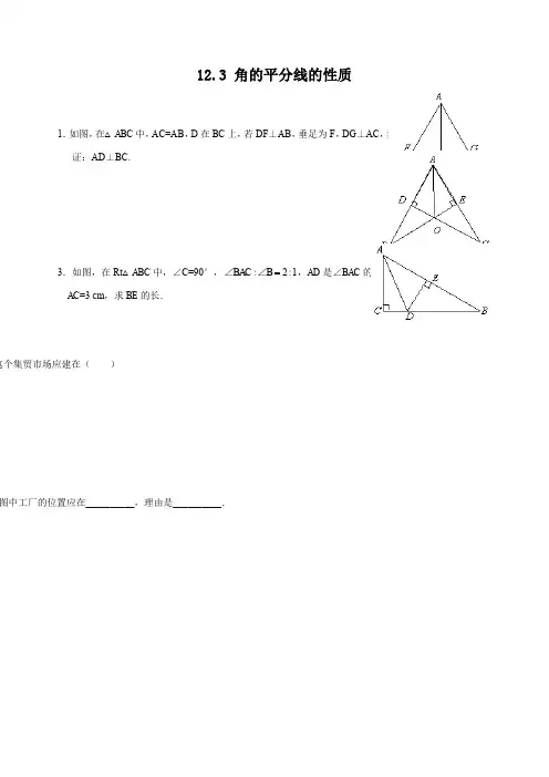8年级数学人教版上册同步练习12.3 角的平分线的性质(含答案解析)