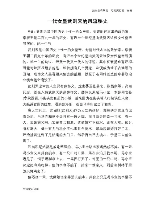 历史趣谈：一代女皇武则天的风流秘史