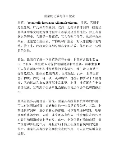 韭菜的功效与作用做法