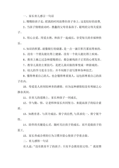 关于家长育儿感言一句话 育儿感悟一句话