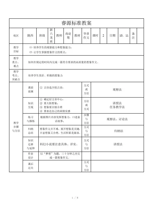 《插上想象的翅膀》教案