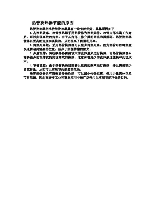 热管换热器节能的原因